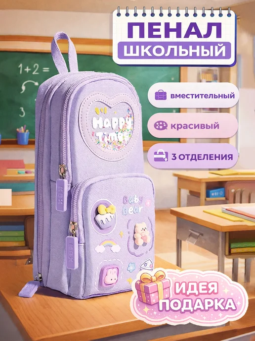 Фото товара 25685, пенал школьный вместительный с отделениями на молнии kawaii тренд 2025